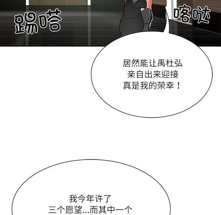 漫画《财阀家的女婿》第27话第82张图
