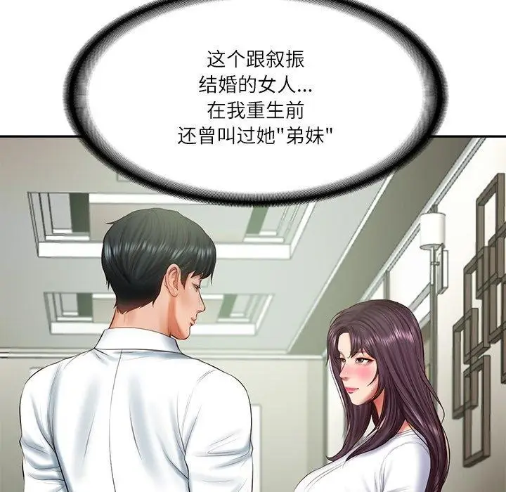 漫画《财阀家的女婿》第27话第87张图