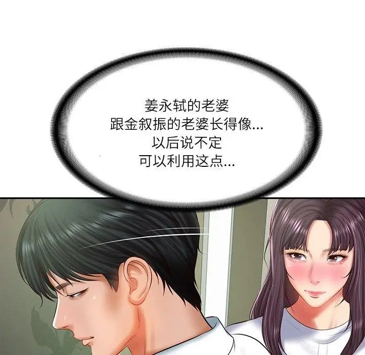 漫画《财阀家的女婿》第27话第95张图
