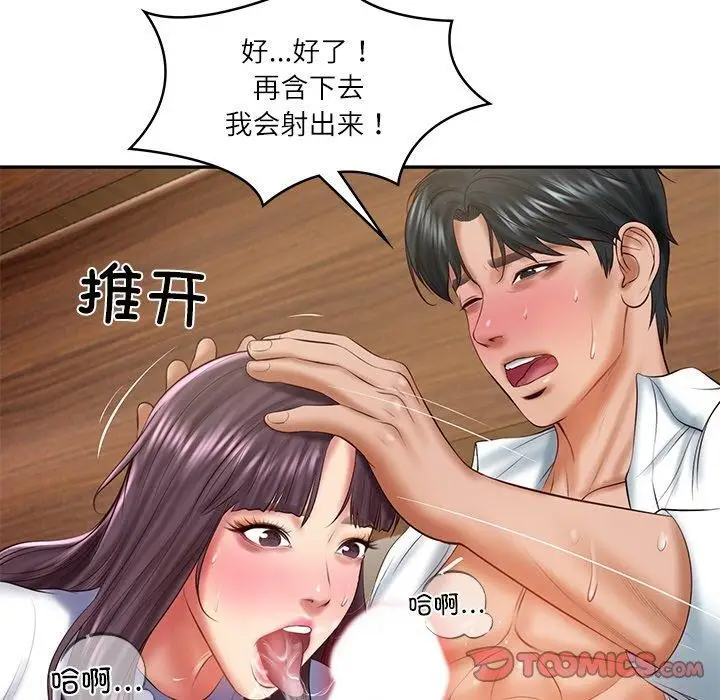 漫画《财阀家的女婿》第28话第147张图