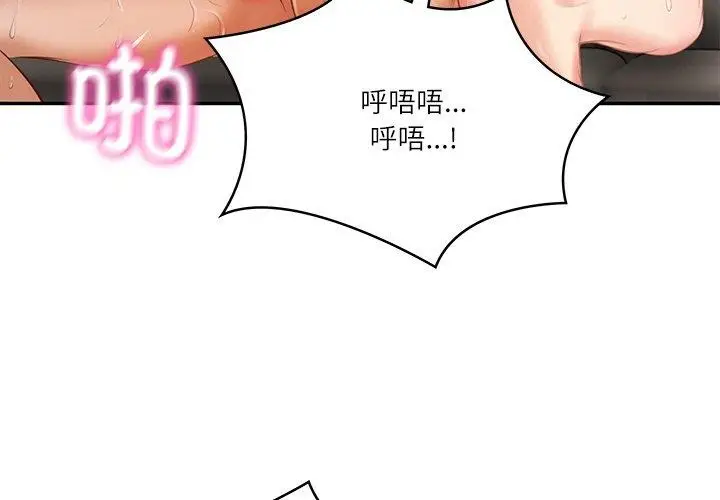 漫画《财阀家的女婿》第28话第4张图