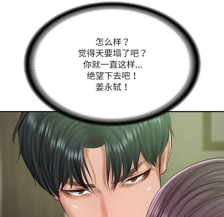 漫画《财阀家的女婿》第28话第46张图