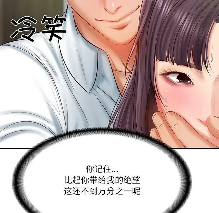 漫画《财阀家的女婿》第28话第47张图