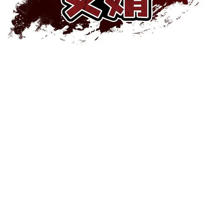 漫画《财阀家的女婿》第28话第87张图