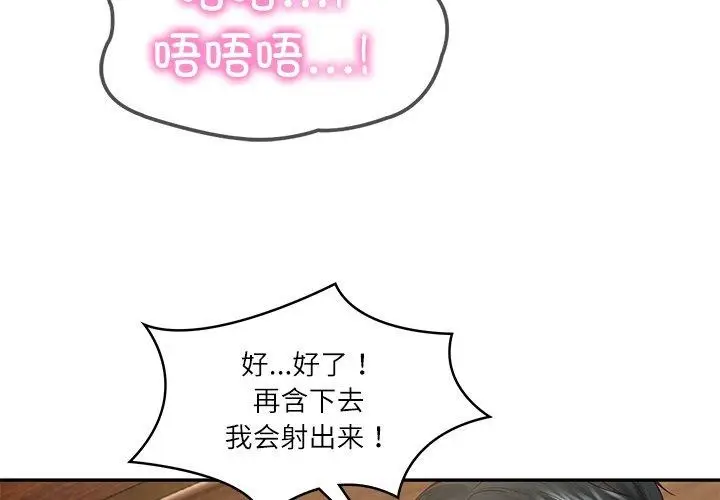 漫画《财阀家的女婿》第29话第4张图