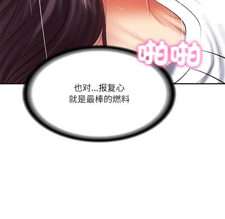 漫画《财阀家的女婿》第29话第43张图