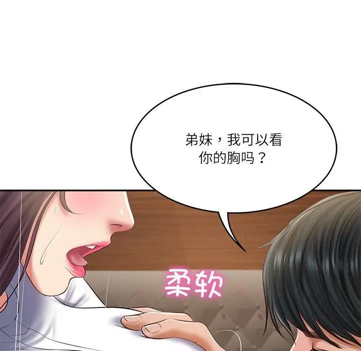 漫画《财阀家的女婿》第29话第46张图