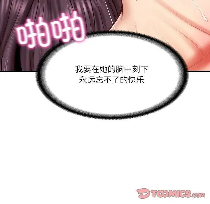 漫画《财阀家的女婿》第29话第75张图