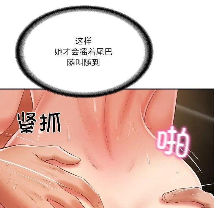漫画《财阀家的女婿》第29话第76张图