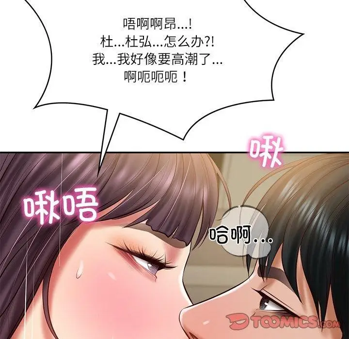 漫画《财阀家的女婿》第29话第93张图