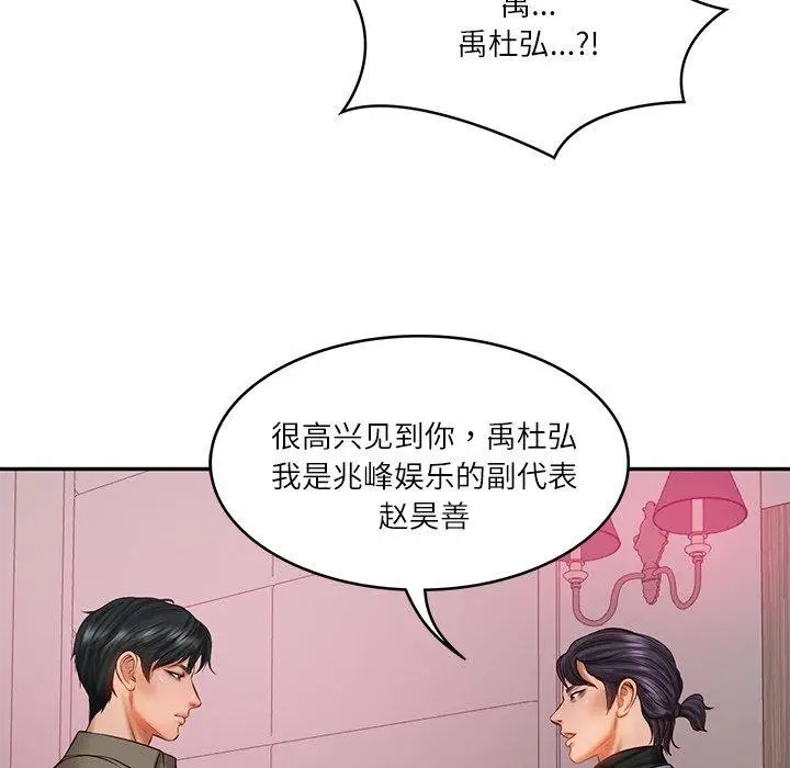 漫画《财阀家的女婿》第30话第102张图