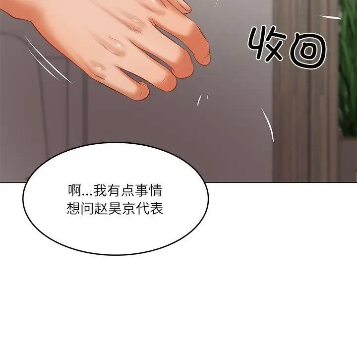 漫画《财阀家的女婿》第30话第109张图