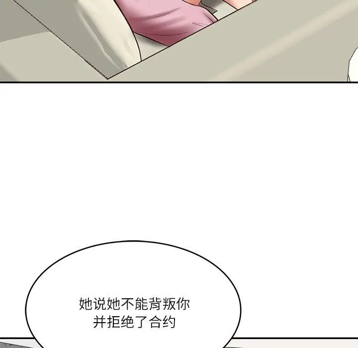 漫画《财阀家的女婿》第30话第132张图