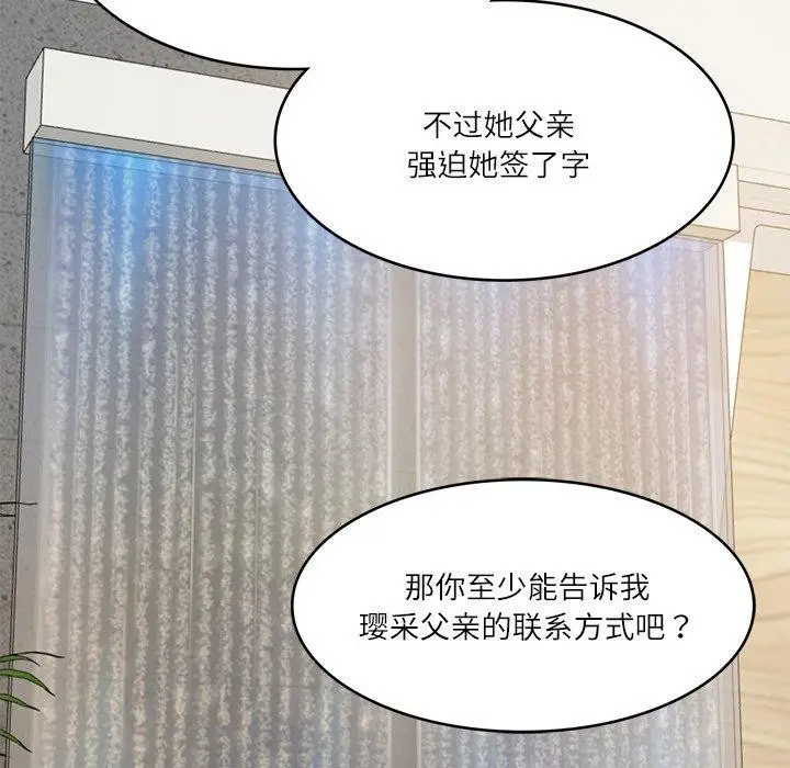 漫画《财阀家的女婿》第30话第133张图