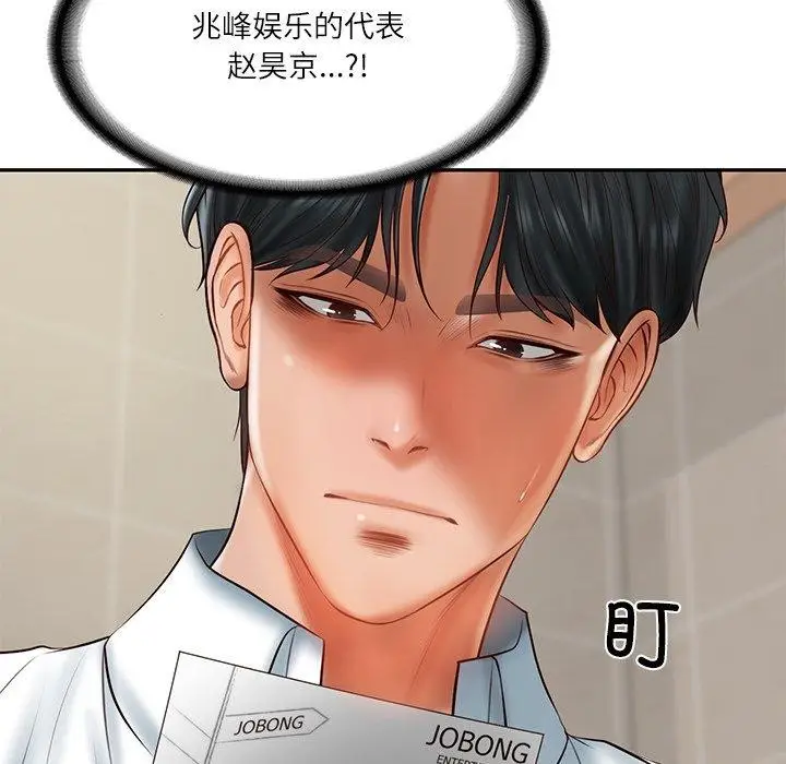 漫画《财阀家的女婿》第30话第35张图
