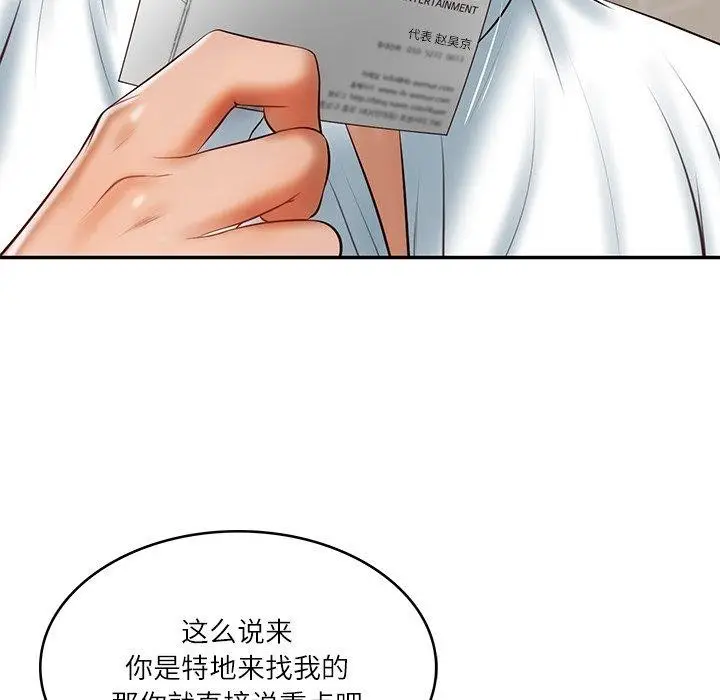 漫画《财阀家的女婿》第30话第36张图