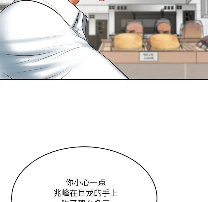 漫画《财阀家的女婿》第30话第43张图