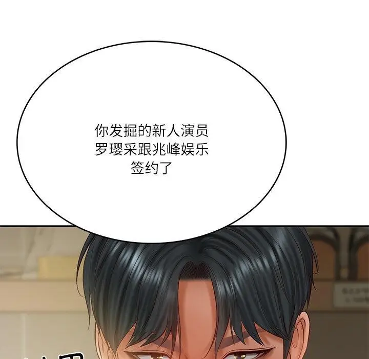 漫画《财阀家的女婿》第30话第76张图