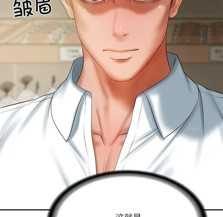 漫画《财阀家的女婿》第30话第77张图