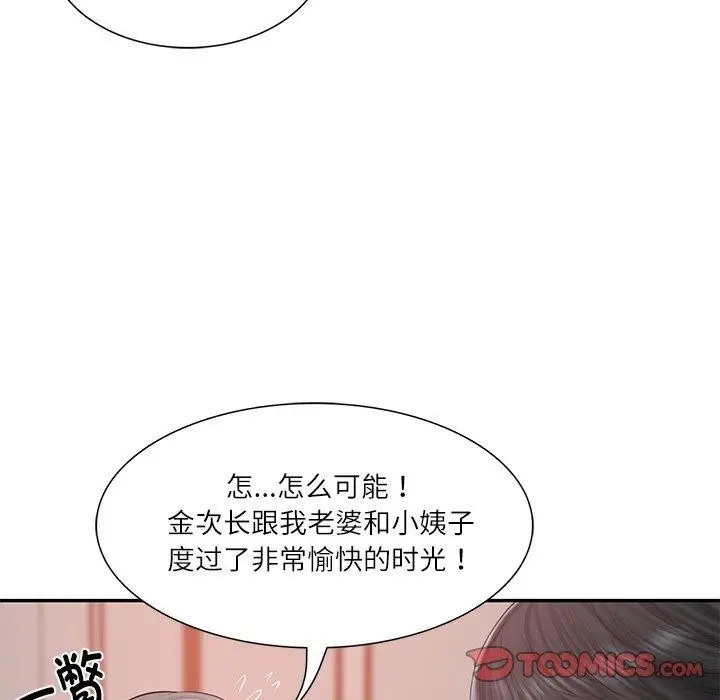漫画《财阀家的女婿》第30话第9张图