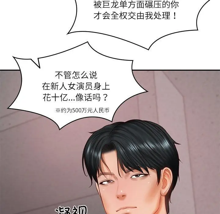 漫画《财阀家的女婿》第30话第96张图