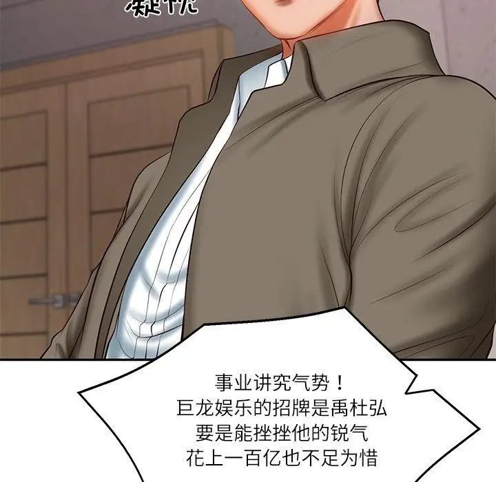 漫画《财阀家的女婿》第30话第97张图