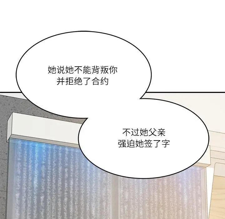 漫画《财阀家的女婿》第31话第11张图