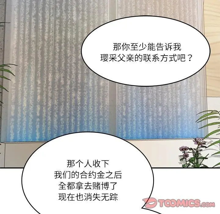 漫画《财阀家的女婿》第31话第12张图