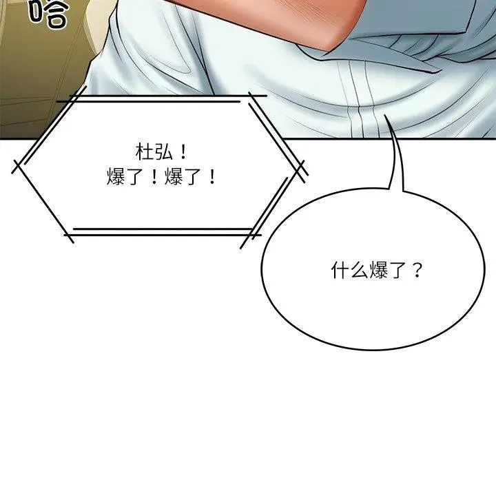 漫画《财阀家的女婿》第31话第29张图
