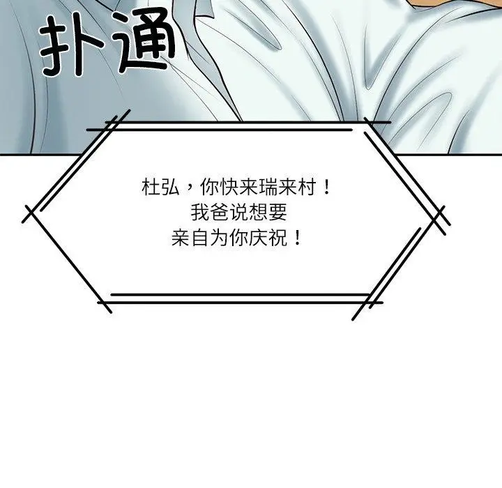 漫画《财阀家的女婿》第31话第34张图