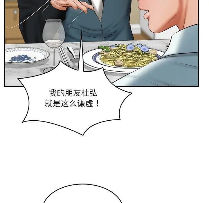 漫画《财阀家的女婿》第31话第70张图