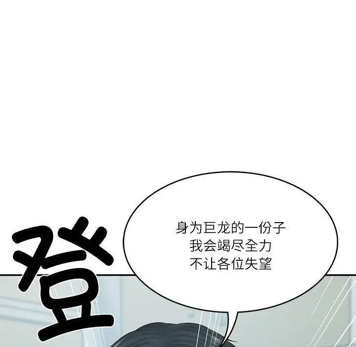 漫画《财阀家的女婿》第31话第80张图