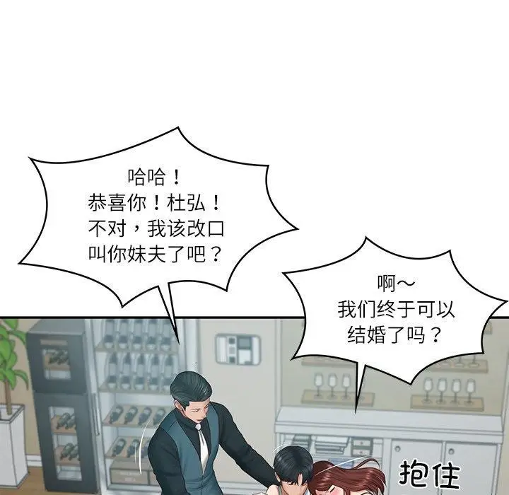 漫画《财阀家的女婿》第31话第83张图
