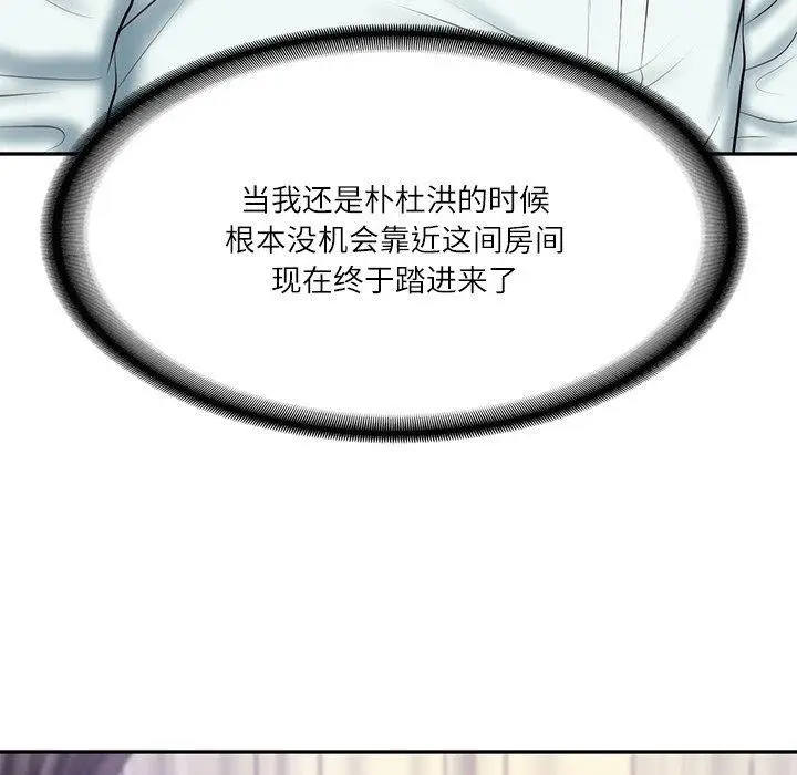 漫画《财阀家的女婿》第31话第94张图