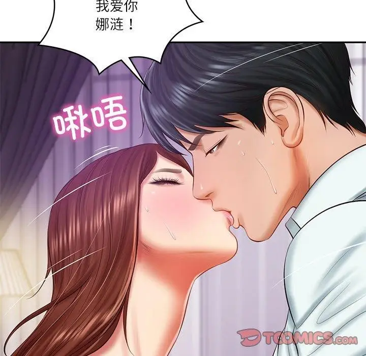 漫画《财阀家的女婿》第32话第48张图