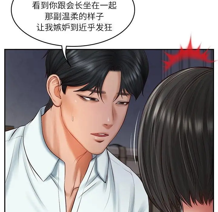 漫画《财阀家的女婿》第33话第48张图