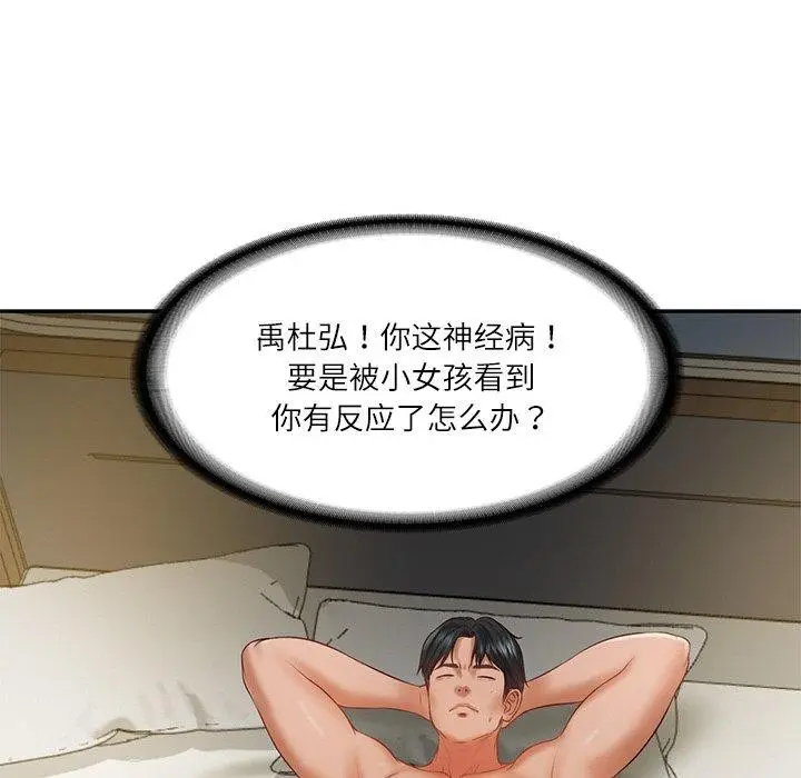 漫画《财阀家的女婿》第35话第114张图