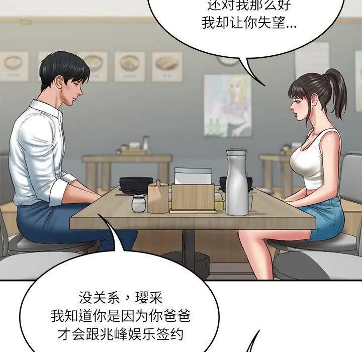 漫画《财阀家的女婿》第35话第54张图