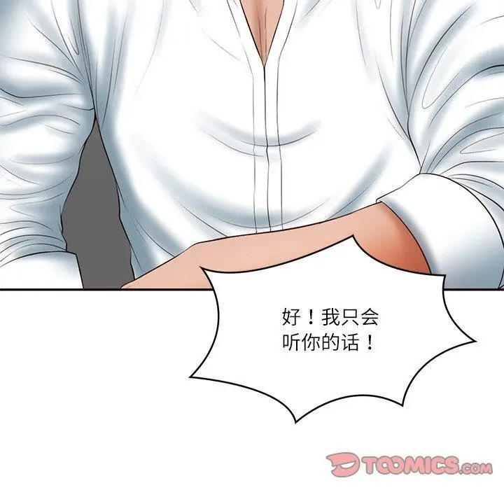漫画《财阀家的女婿》第35话第66张图