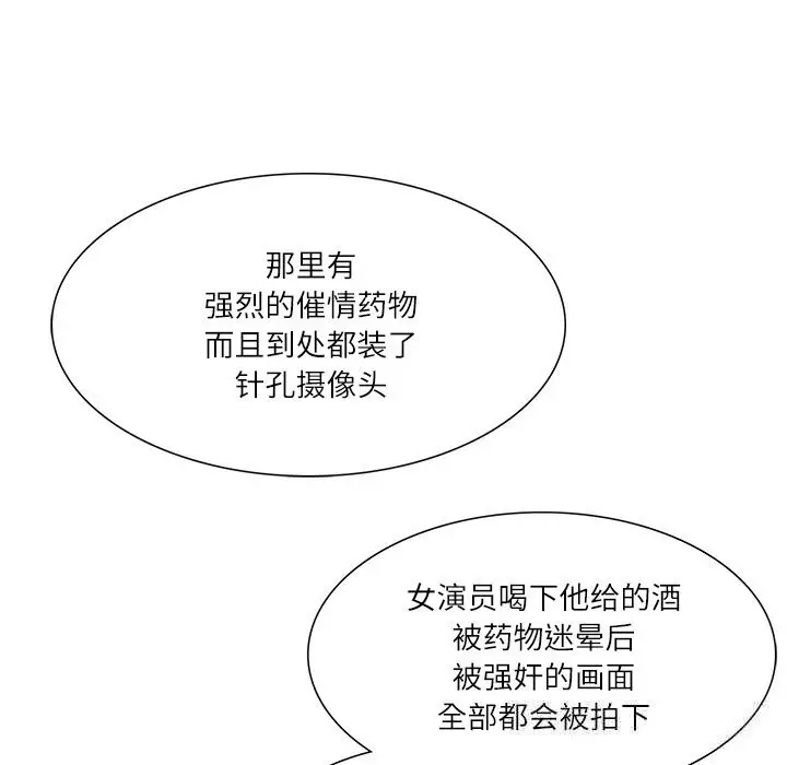 漫画《财阀家的女婿》第36话第143张图