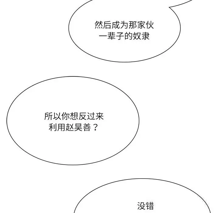 漫画《财阀家的女婿》第36话第144张图
