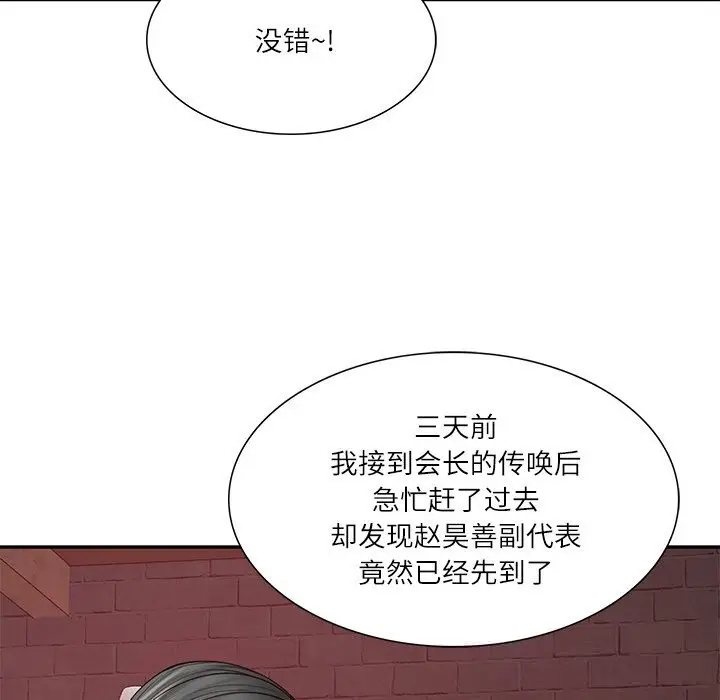 漫画《财阀家的女婿》第36话第41张图