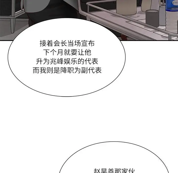漫画《财阀家的女婿》第36话第43张图