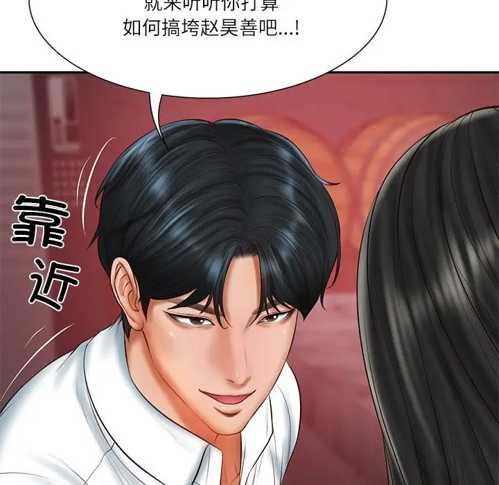 漫画《财阀家的女婿》第36话第50张图