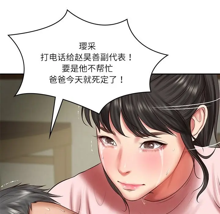 漫画《财阀家的女婿》第36话第73张图