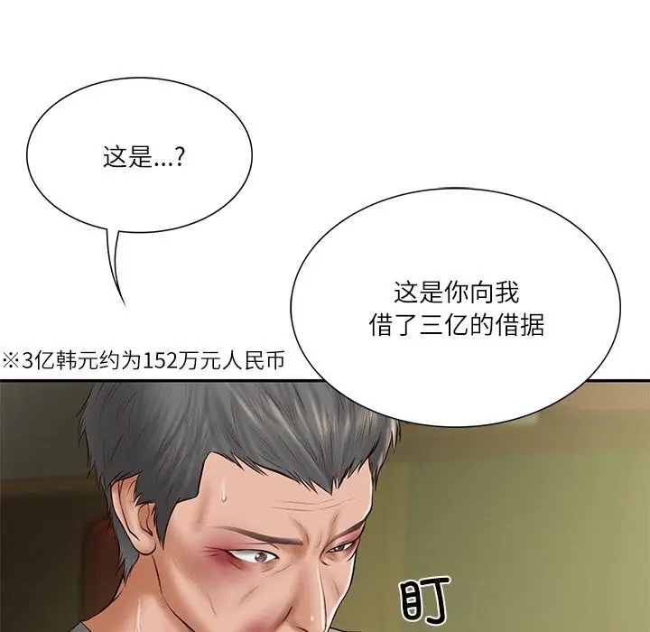漫画《财阀家的女婿》第36话第86张图