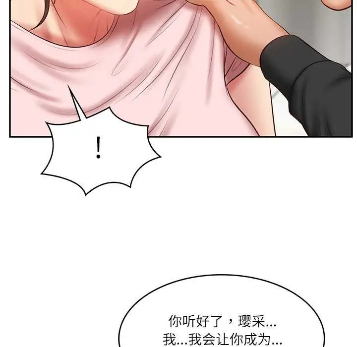 漫画《财阀家的女婿》第37话第103张图
