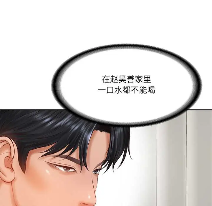 漫画《财阀家的女婿》第37话第45张图