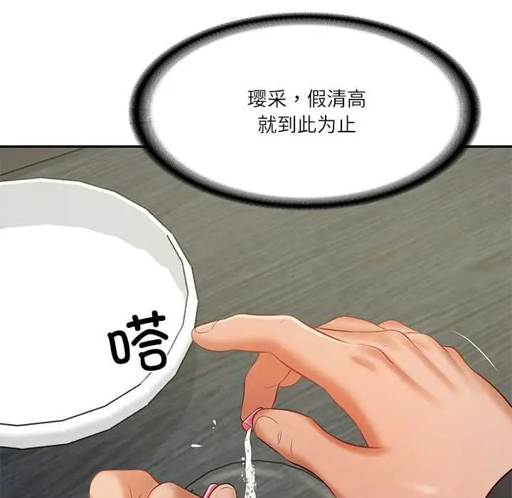 漫画《财阀家的女婿》第37话第52张图