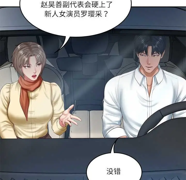 漫画《财阀家的女婿》第37话第63张图